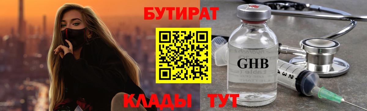Бутират бутандиол Барнаул