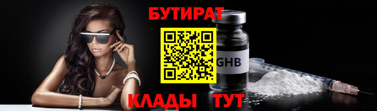БУТИРАТ BDO 33%  Вход с VPN  Барнаул 