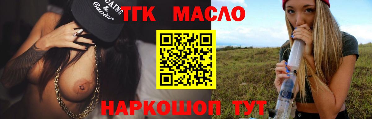 Барнаул  Дистиллят ТГК THC oil  Вход с VPN 